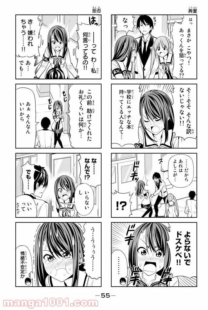 アホガール 第7話 - Trang 3