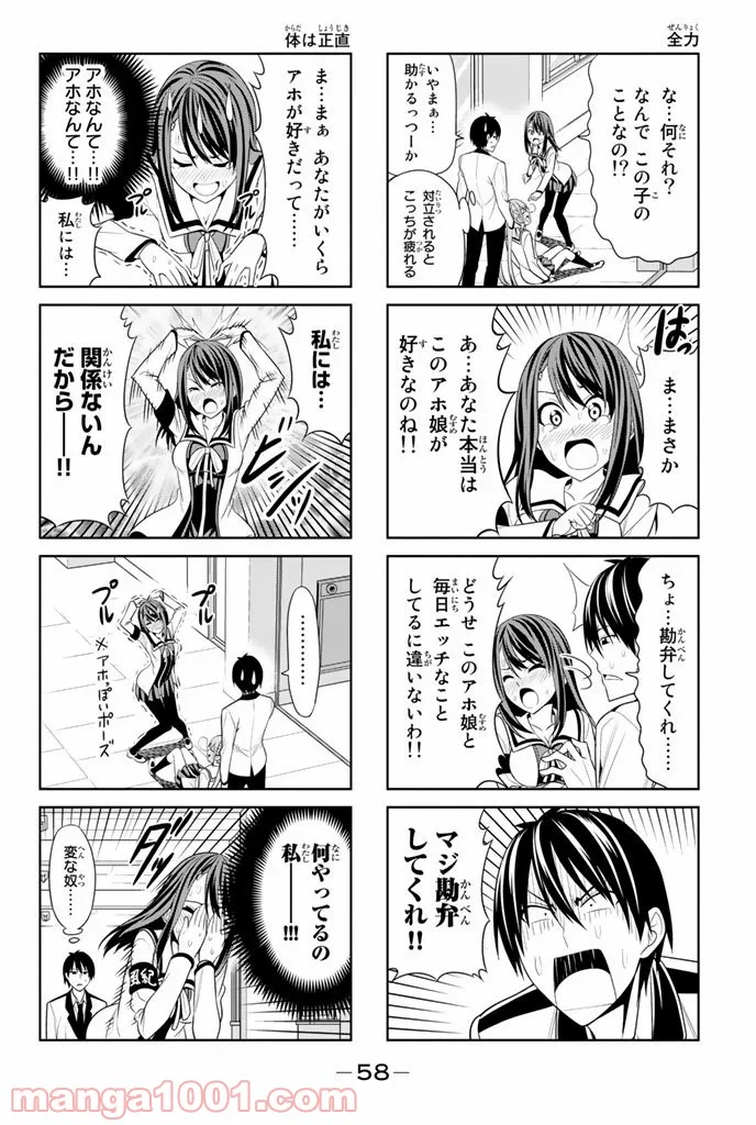 アホガール 第7話 - Trang 6
