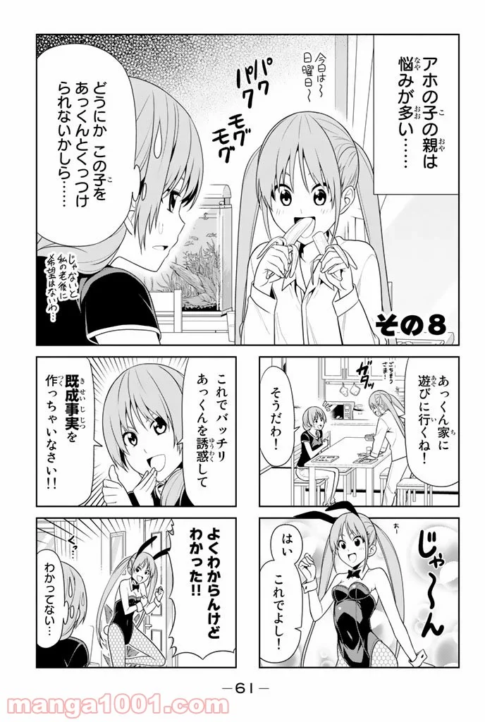 アホガール 第8話 - Trang 1