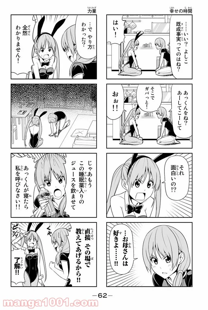 アホガール 第8話 - Trang 2