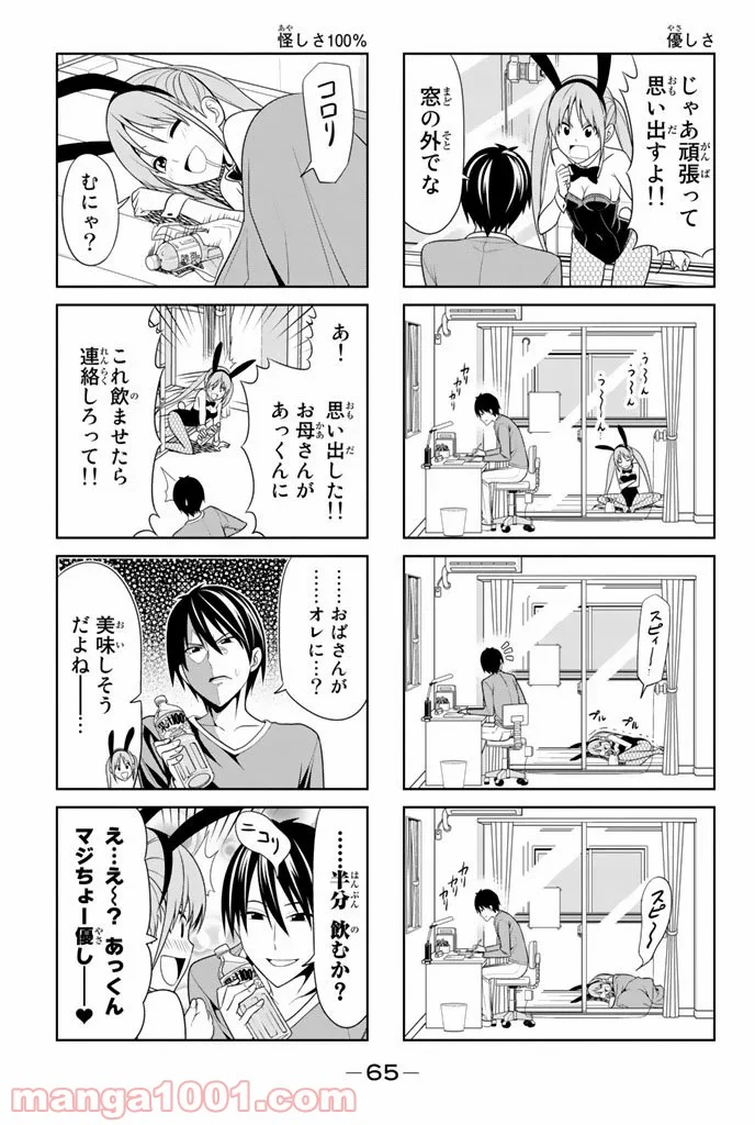 アホガール 第8話 - Trang 5