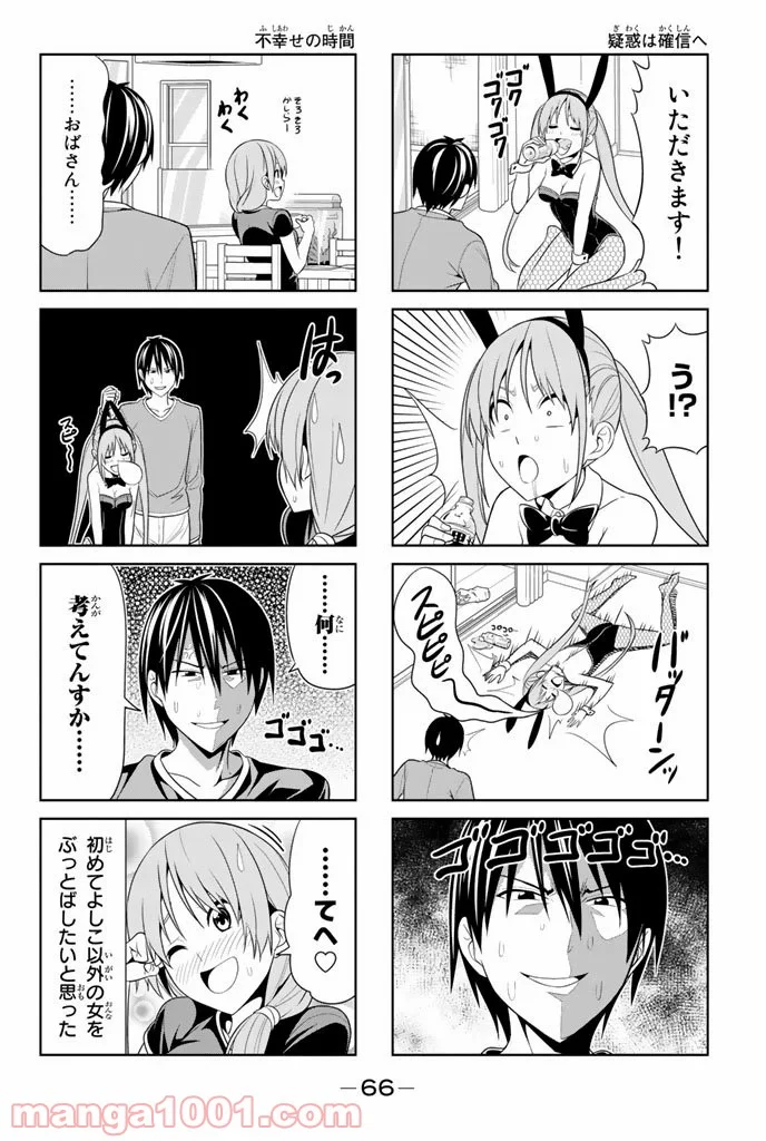 アホガール 第8話 - Trang 6