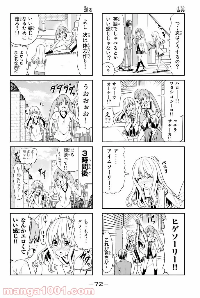 アホガール - 第9話 - Page 4