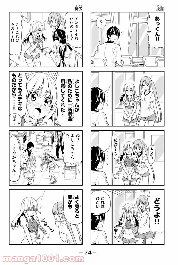 アホガール - 第9話 - Page 6