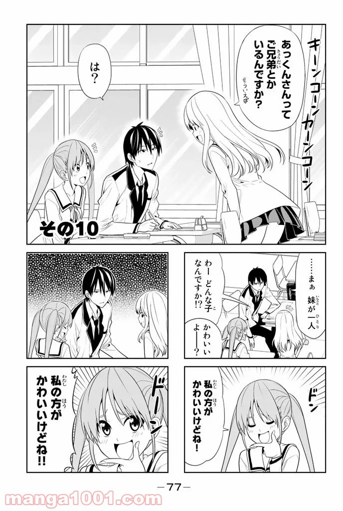 アホガール 第10話 - Trang 1