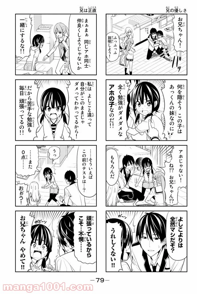アホガール 第10話 - Trang 3