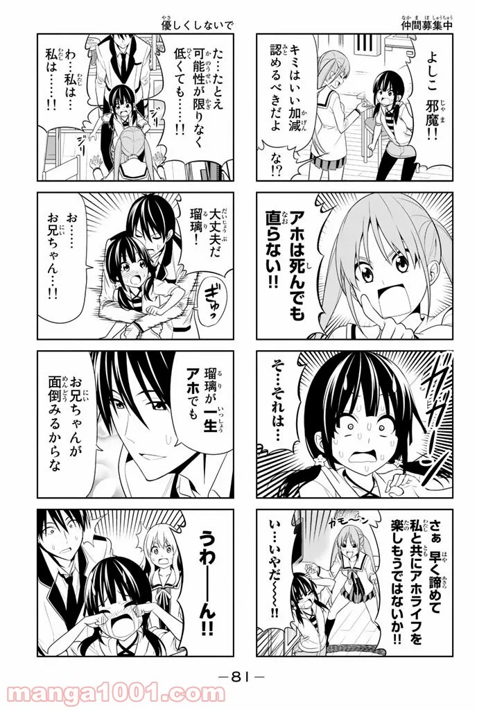 アホガール 第10話 - Trang 5