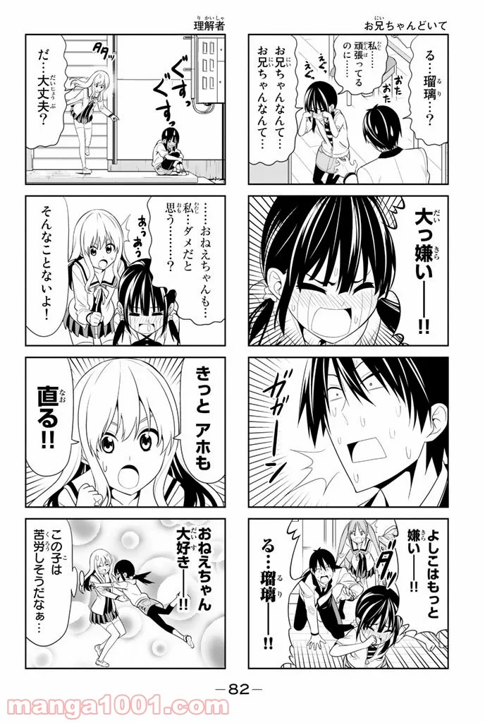 アホガール 第10話 - Trang 6