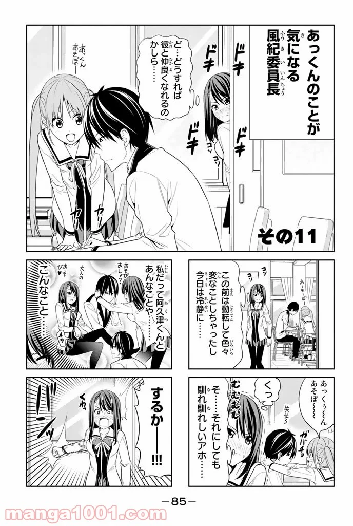アホガール 第11話 - Trang 1