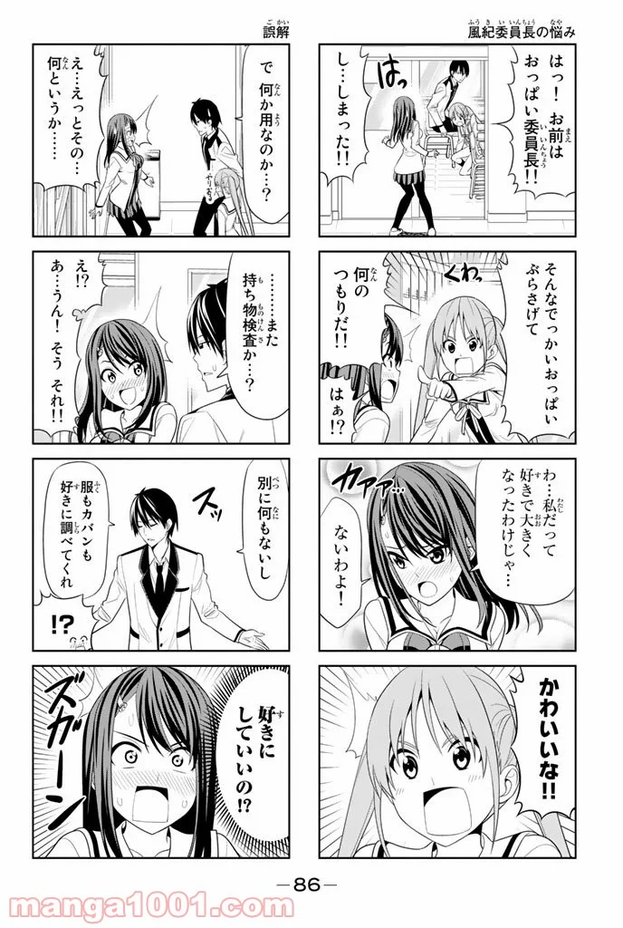 アホガール 第11話 - Trang 2