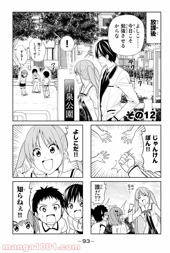 アホガール 第12話 - Trang 1