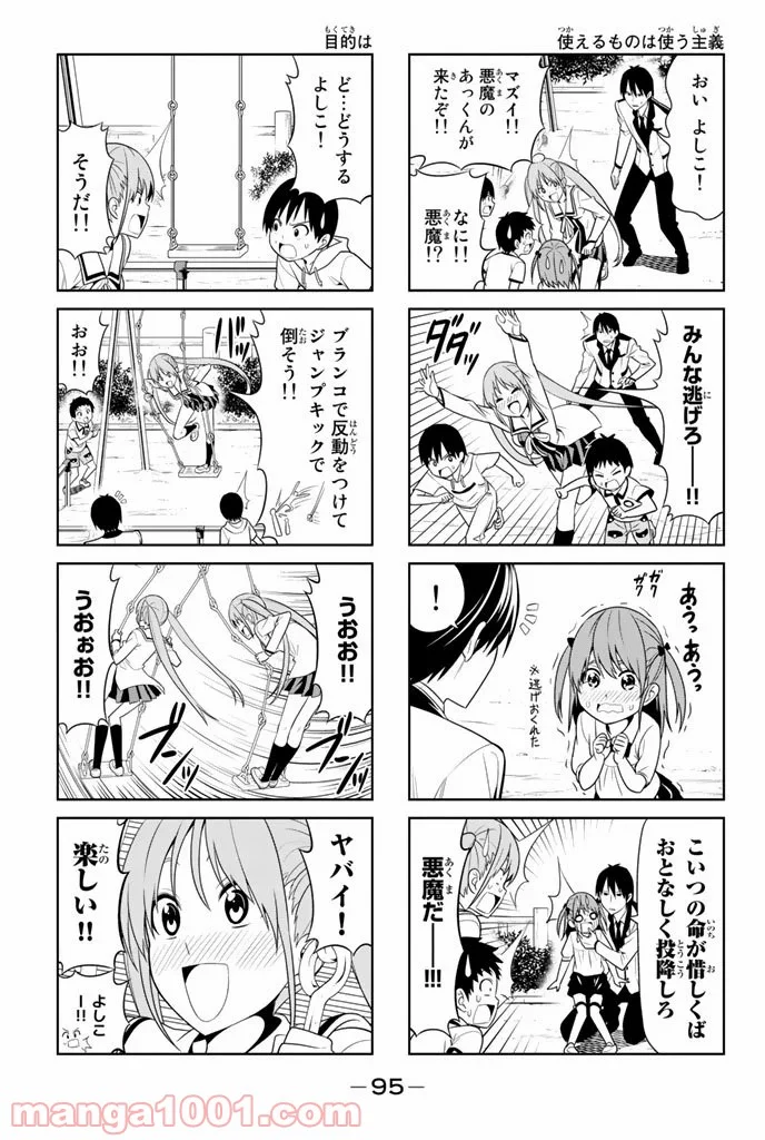 アホガール 第12話 - Trang 3