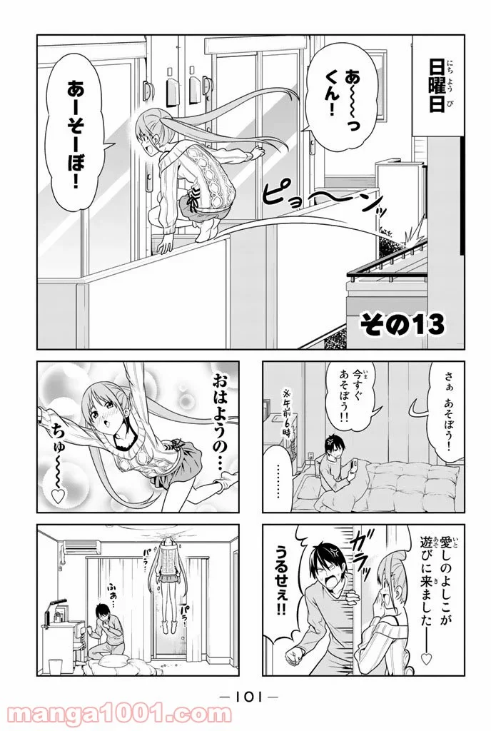 アホガール 第13話 - Trang 1