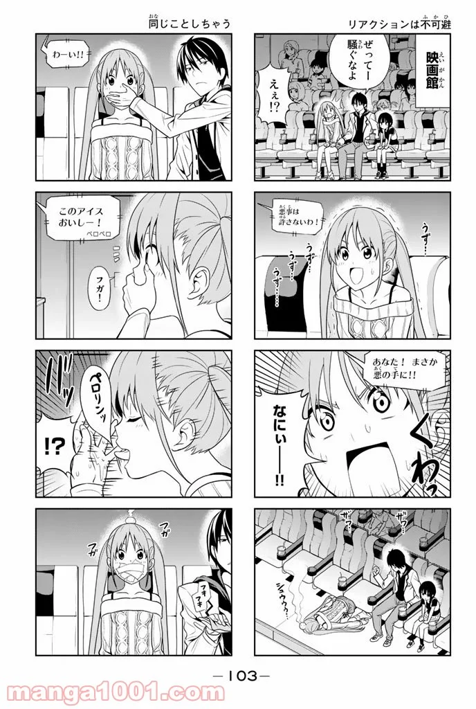 アホガール 第13話 - Trang 3
