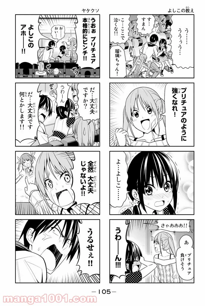 アホガール 第13話 - Trang 5
