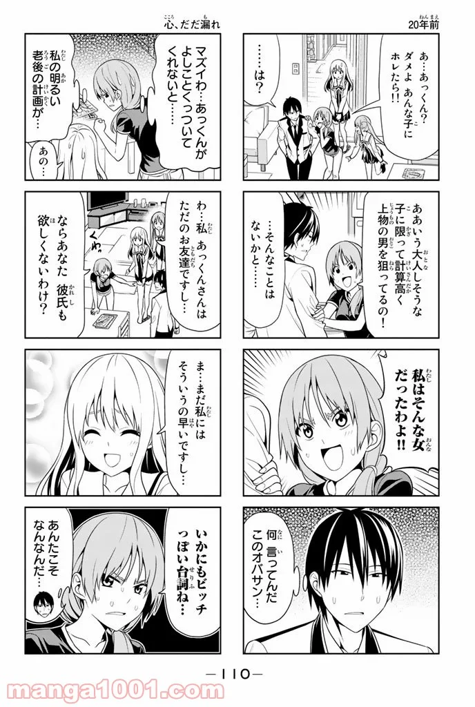 アホガール - 第14話 - Page 2