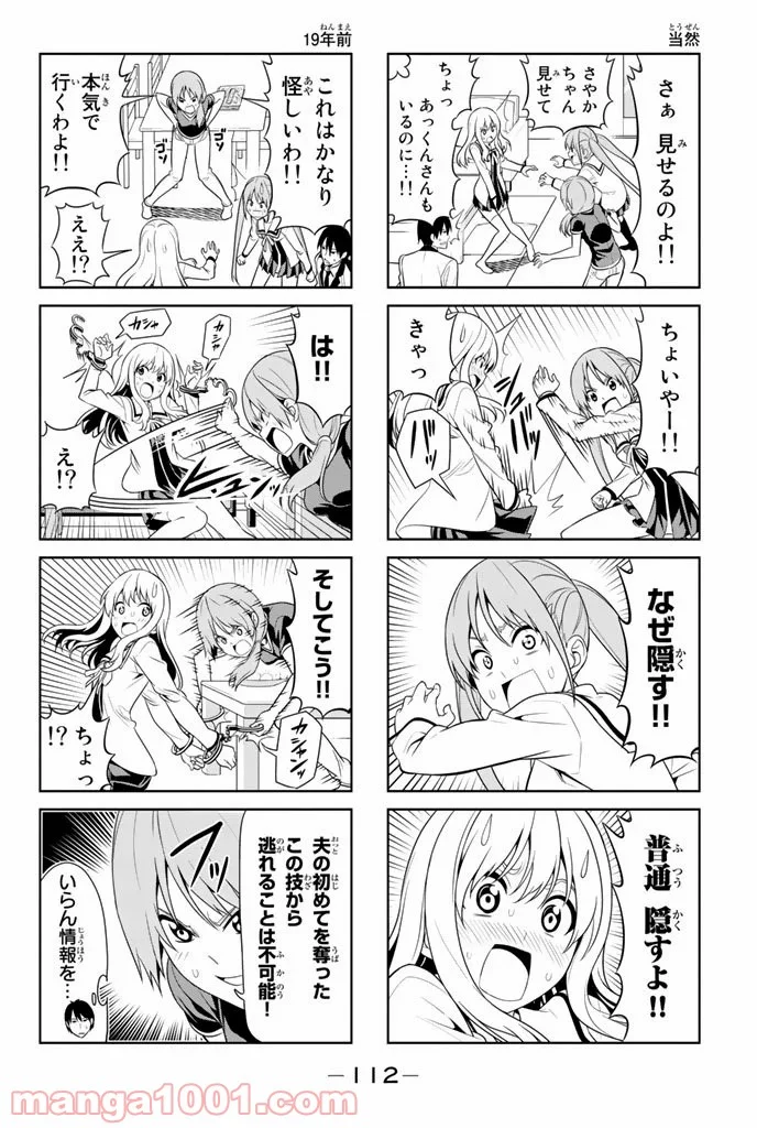 アホガール - 第14話 - Page 4