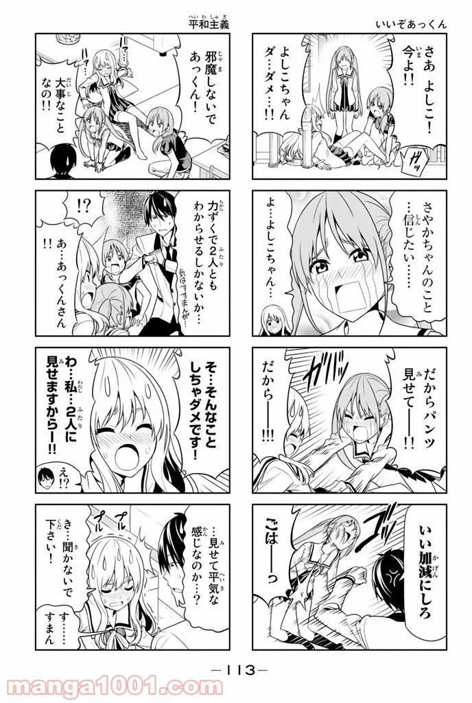 アホガール - 第14話 - Page 5