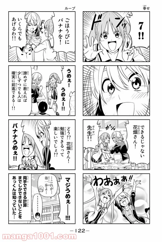 アホガール - 第15話 - Page 6