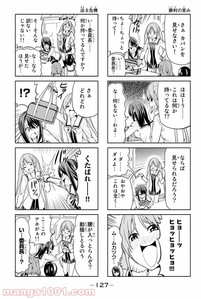 アホガール - 第16話 - Page 3