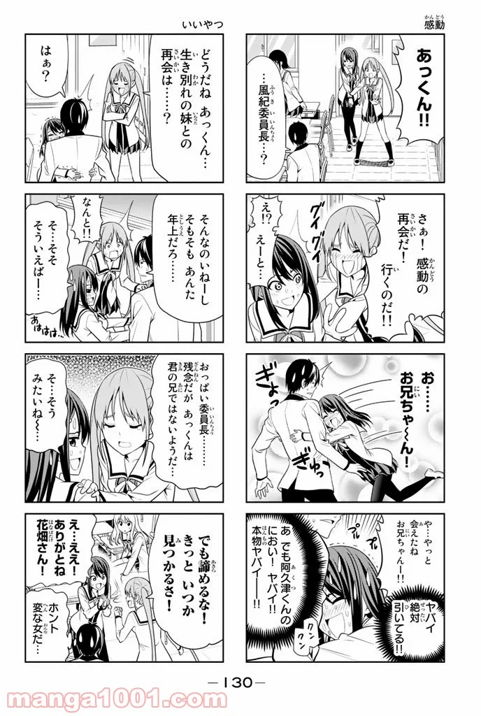 アホガール - 第16話 - Page 6