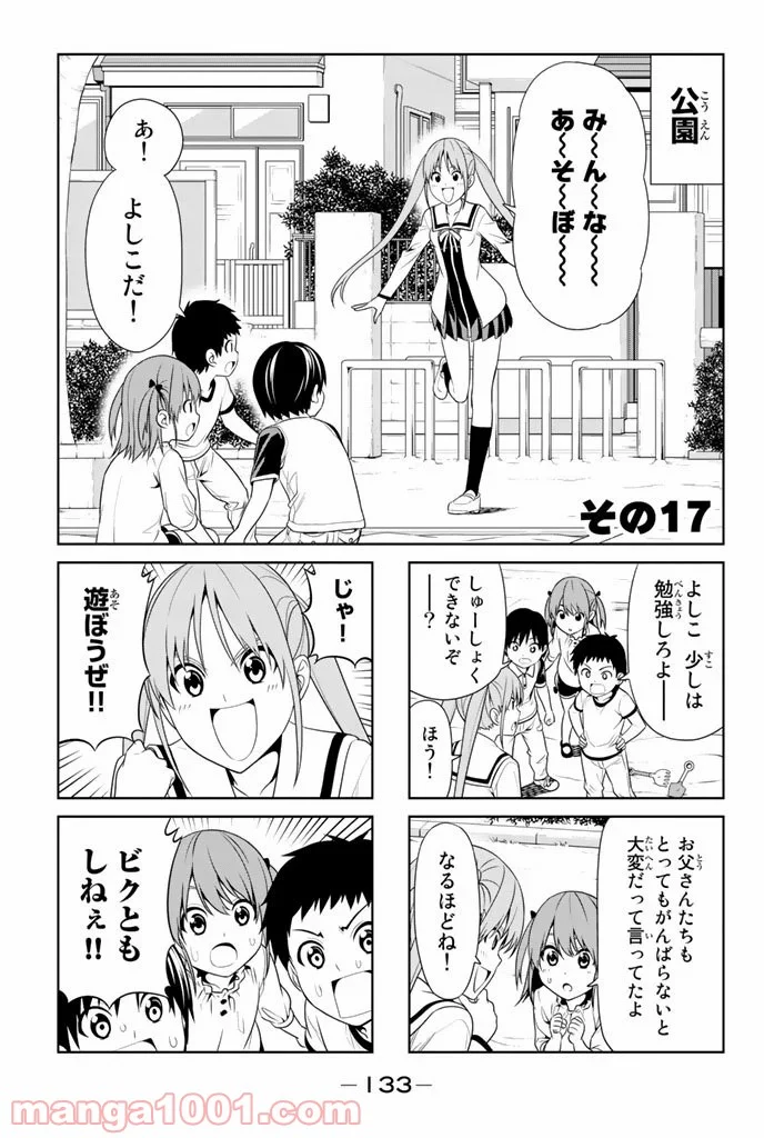 アホガール - 第17話 - Page 1