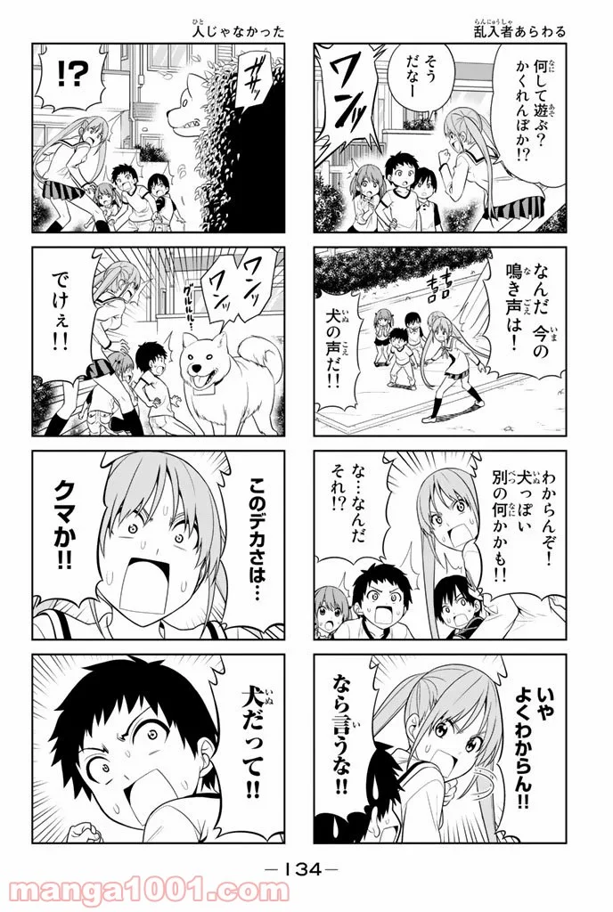 アホガール - 第17話 - Page 2