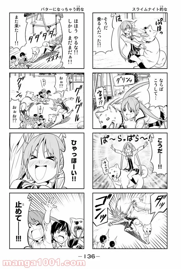 アホガール - 第17話 - Page 4