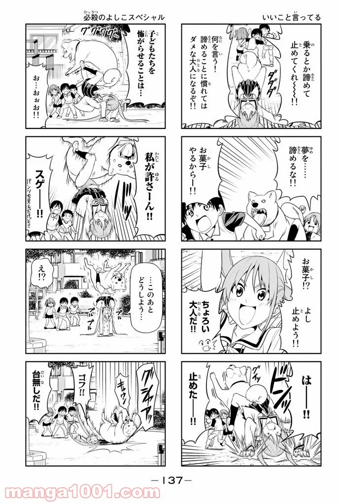 アホガール - 第17話 - Page 5