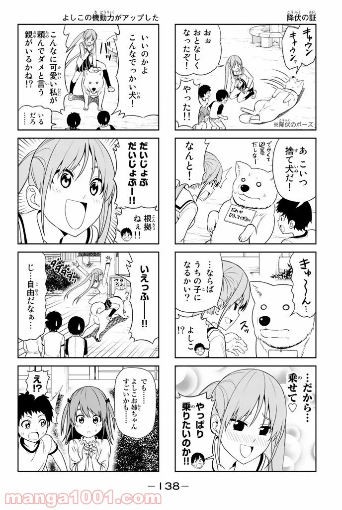 アホガール - 第17話 - Page 6