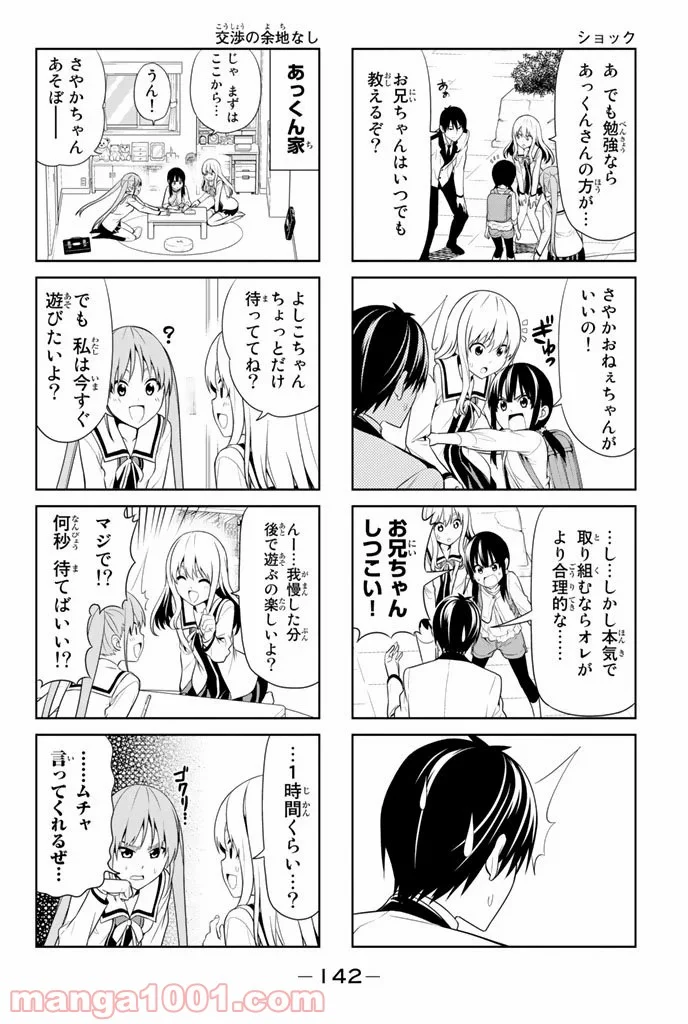 アホガール 第18話 - Trang 2