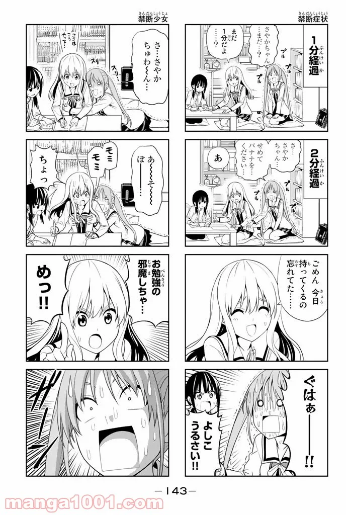 アホガール 第18話 - Trang 3