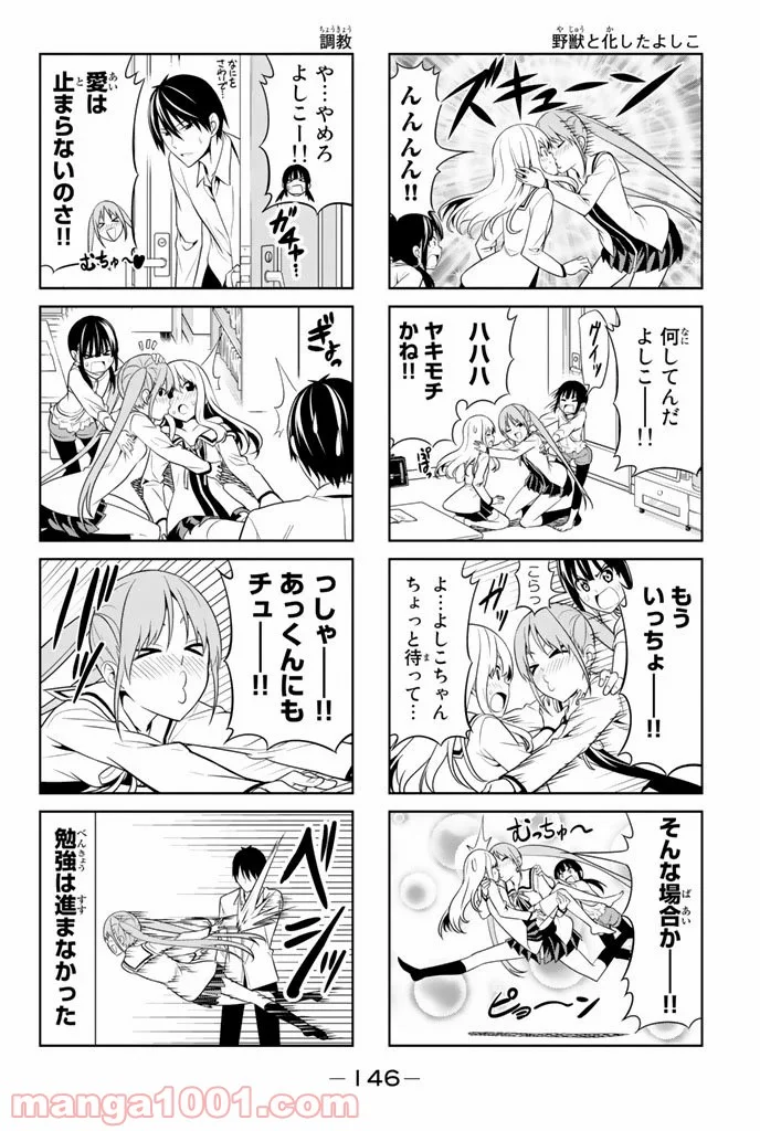 アホガール 第18話 - Trang 6