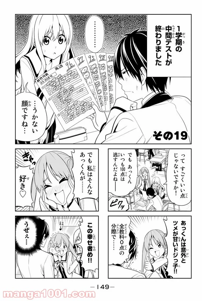 アホガール 第19話 - Trang 1