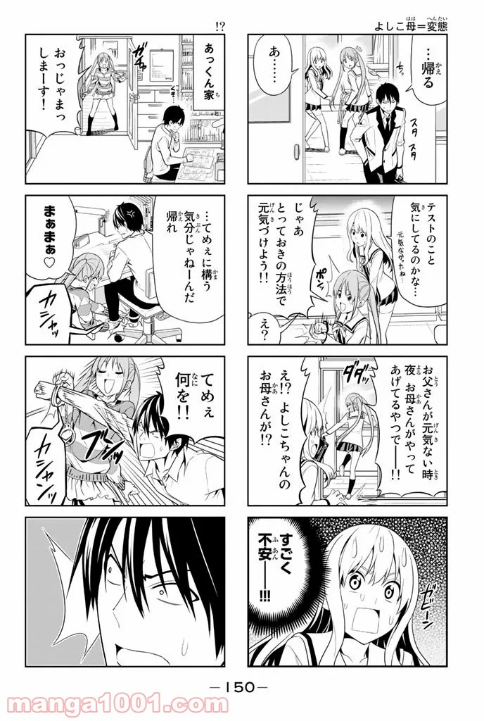 アホガール 第19話 - Trang 2