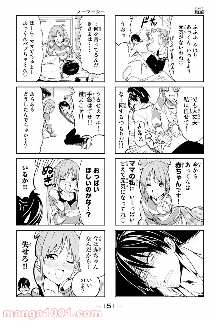 アホガール 第19話 - Trang 3