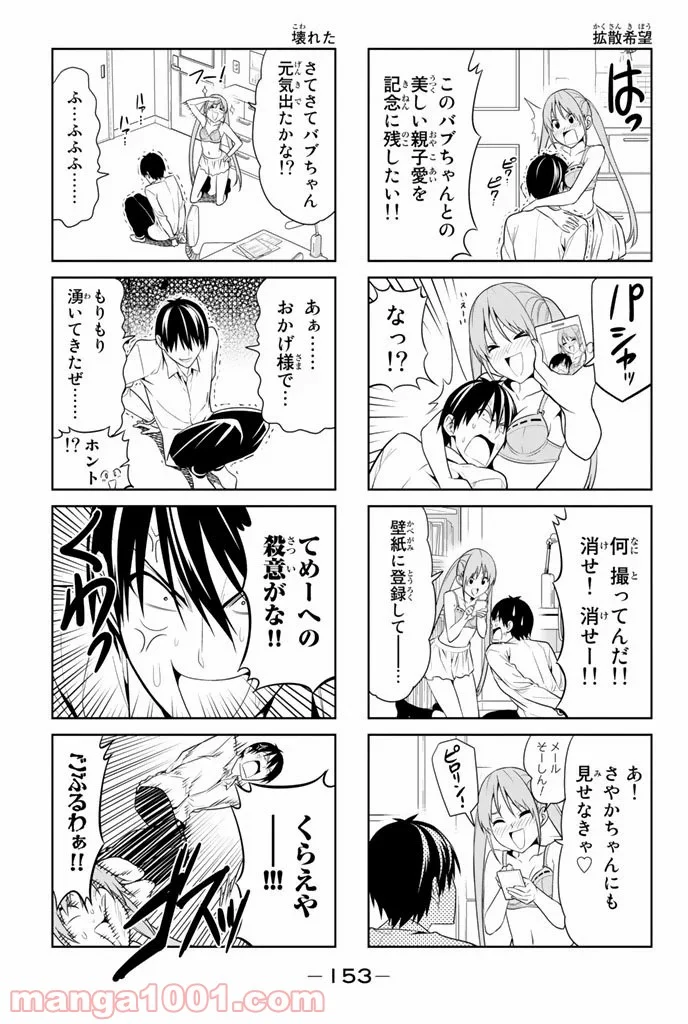 アホガール 第19話 - Trang 5