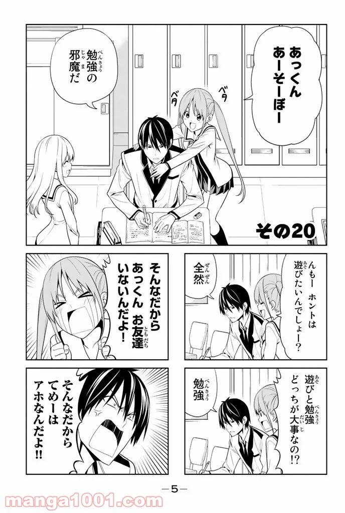 アホガール - 第20話 - Page 1