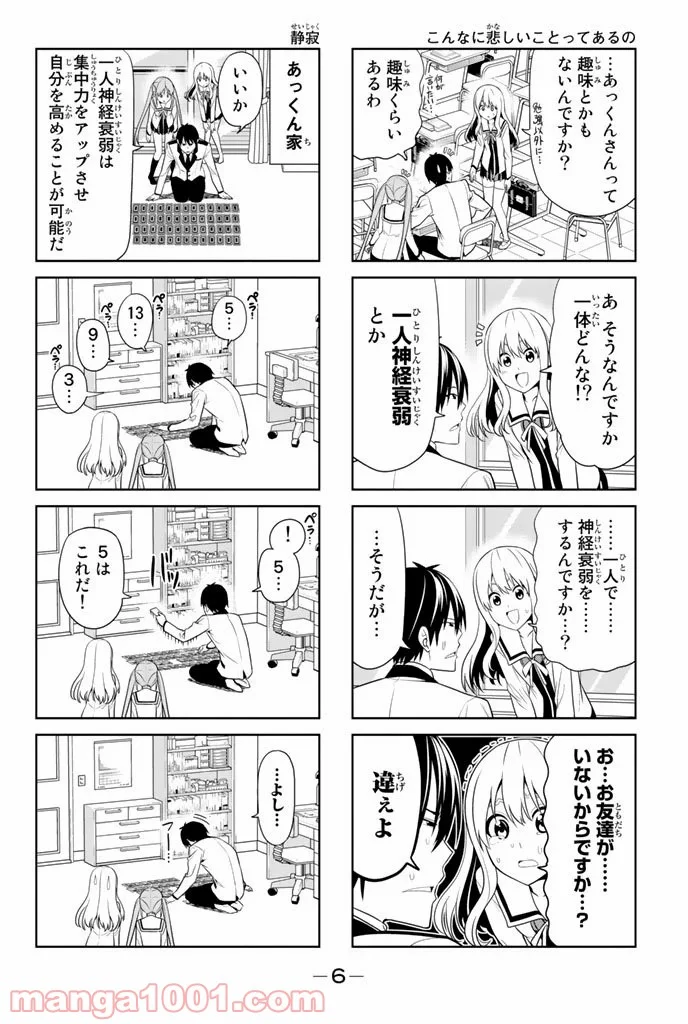 アホガール - 第20話 - Page 2