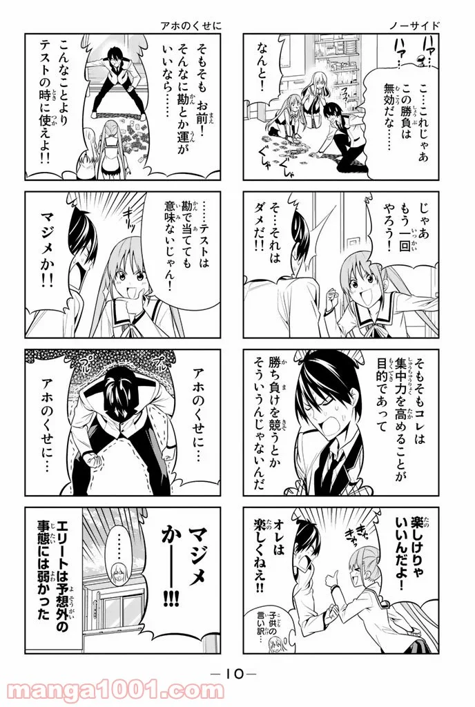 アホガール - 第20話 - Page 6