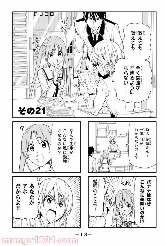 アホガール - 第21話 - Page 1