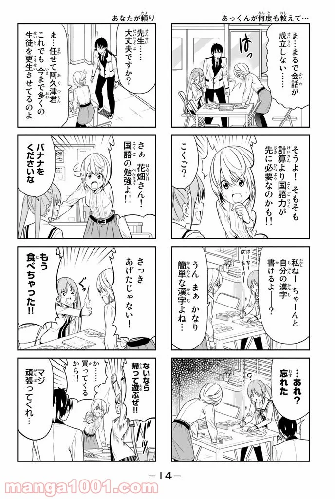 アホガール - 第21話 - Page 2