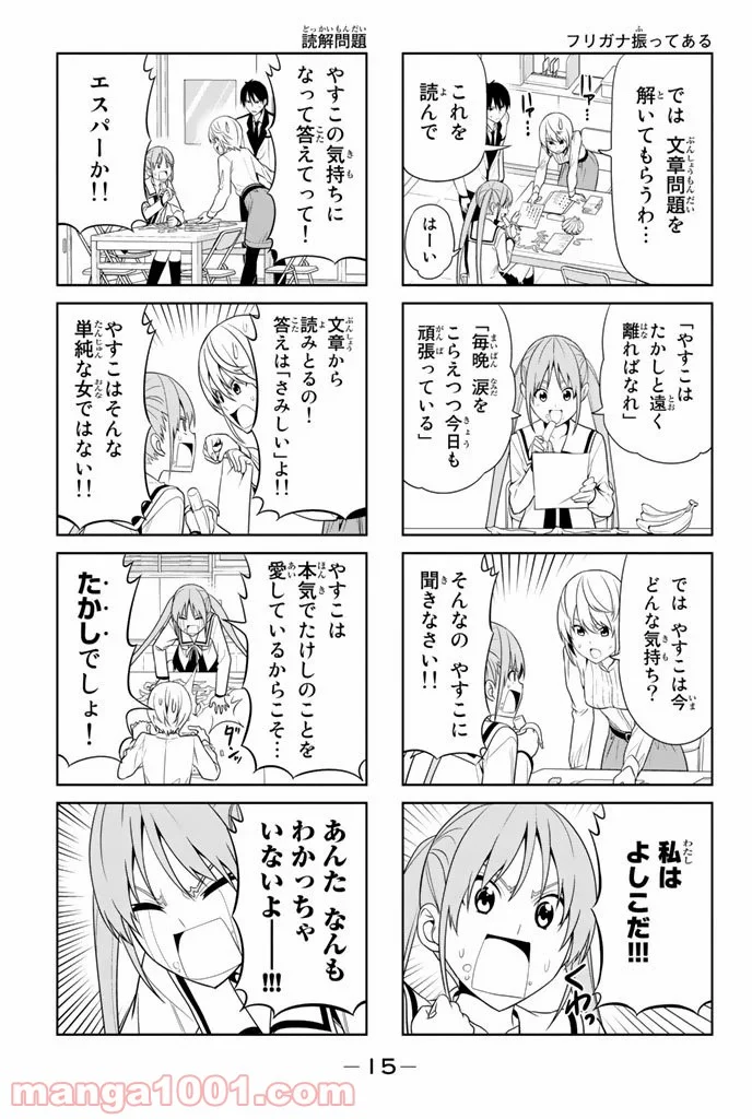 アホガール - 第21話 - Page 3