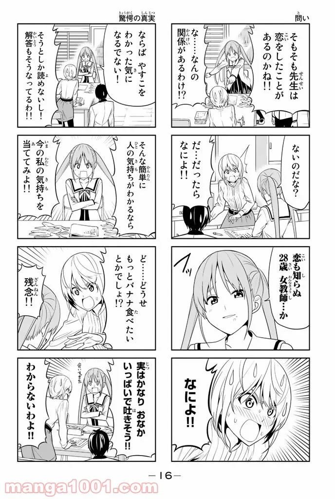 アホガール - 第21話 - Page 4