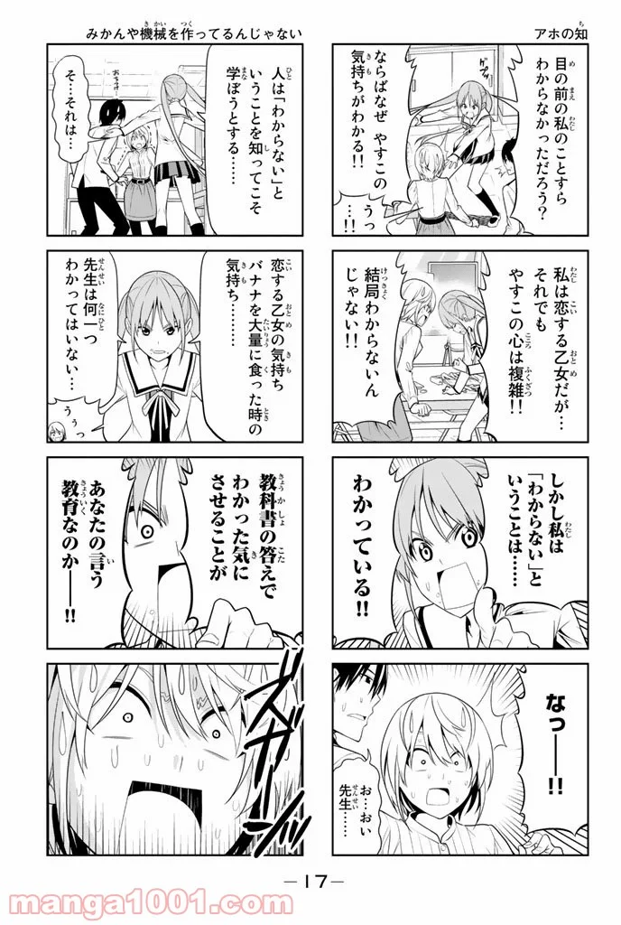 アホガール - 第21話 - Page 5