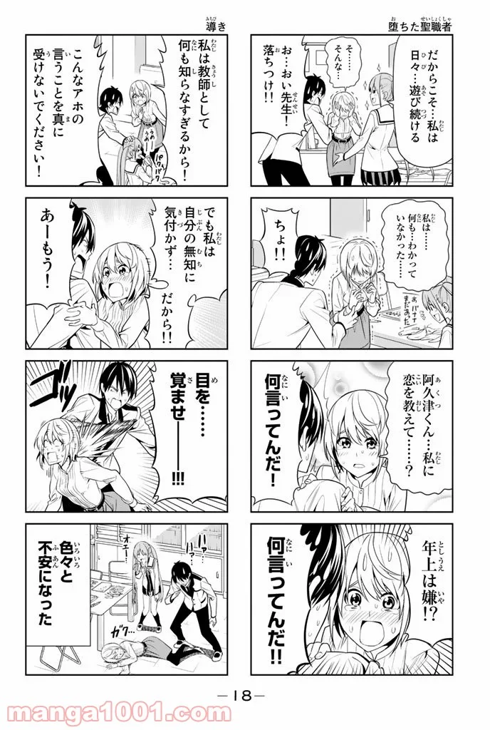 アホガール - 第21話 - Page 6