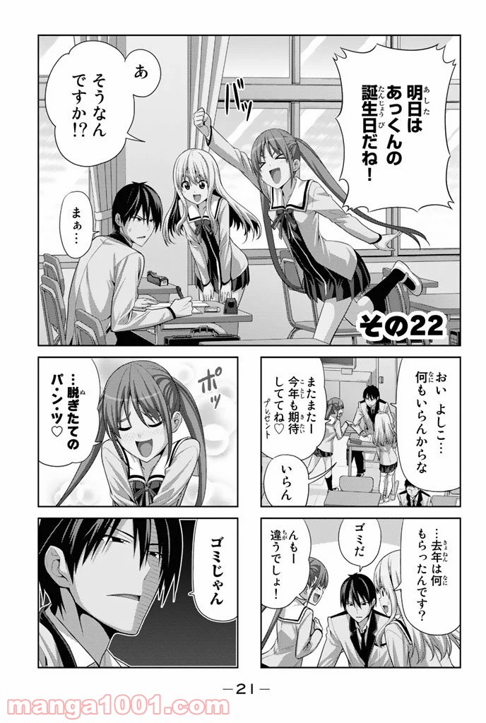 アホガール 第22話 - Trang 1