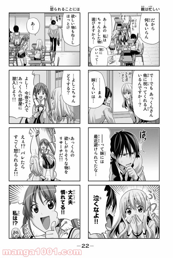 アホガール 第22話 - Trang 2