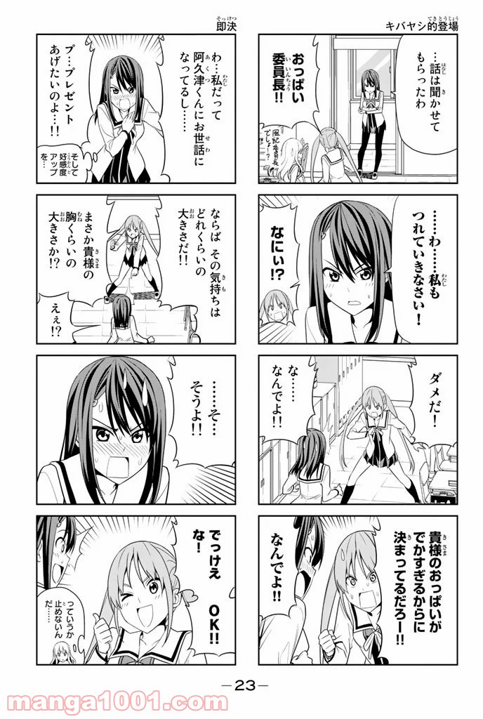 アホガール 第22話 - Trang 3