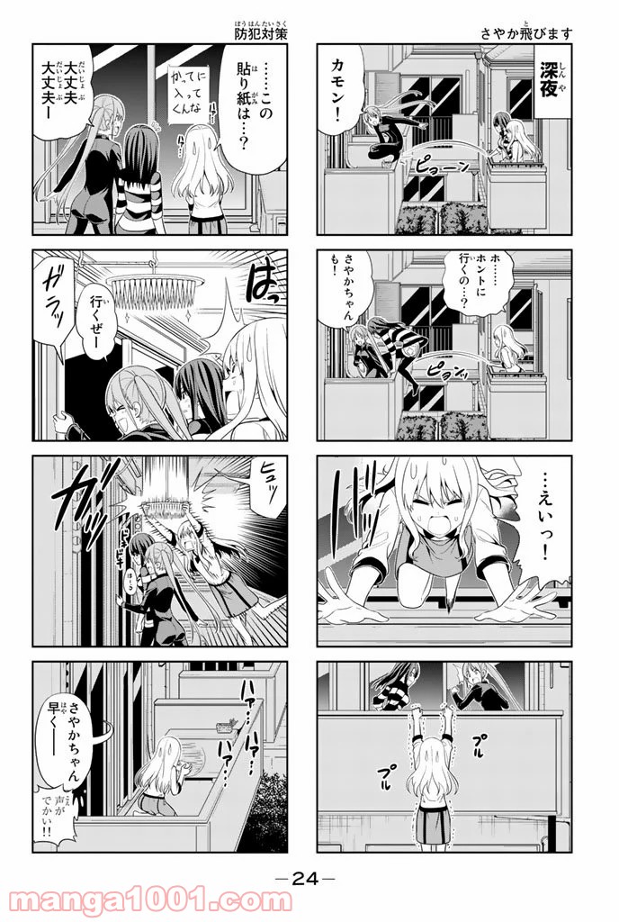 アホガール 第22話 - Trang 4